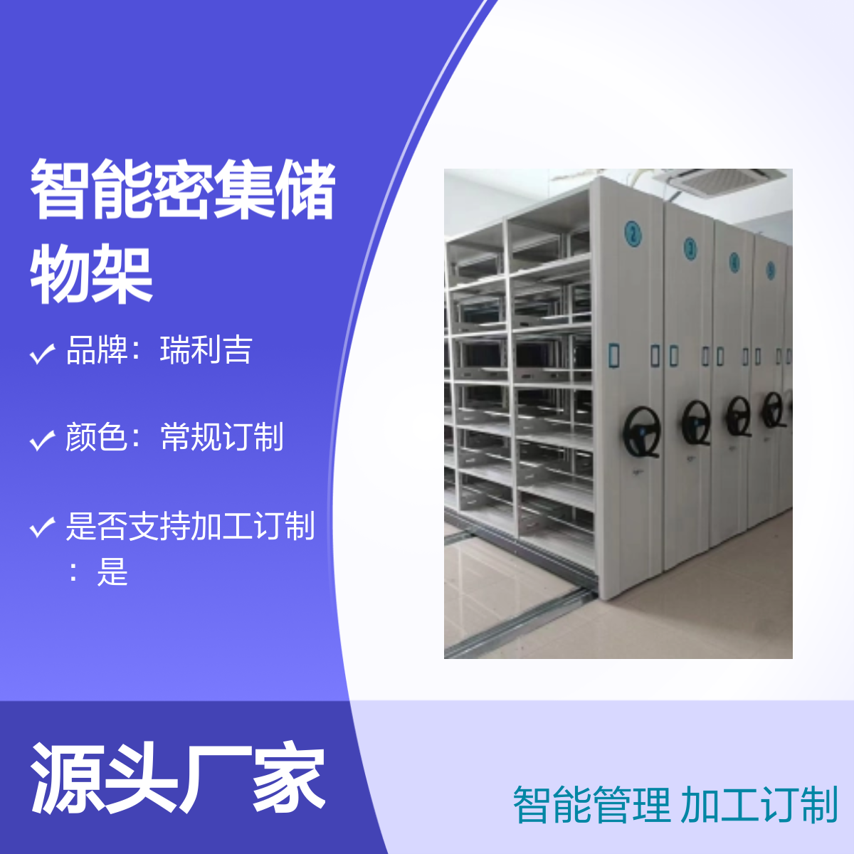 瑞利吉智能密集架 图书馆档案资料室专用 静电喷塑