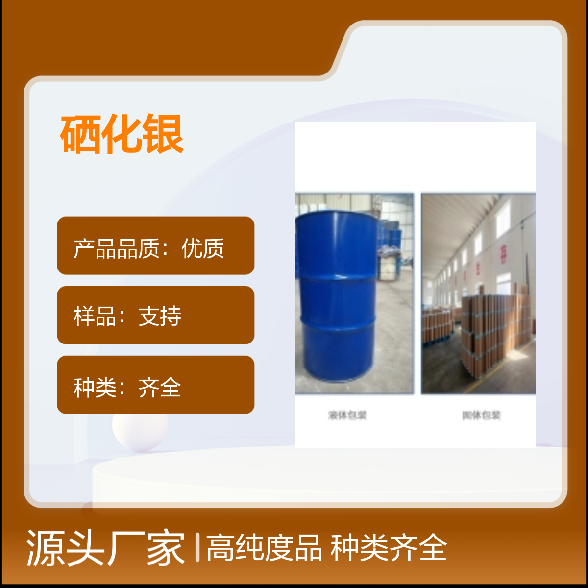 硒化银CAS#1302-09-6含量99%工业级样品可发
