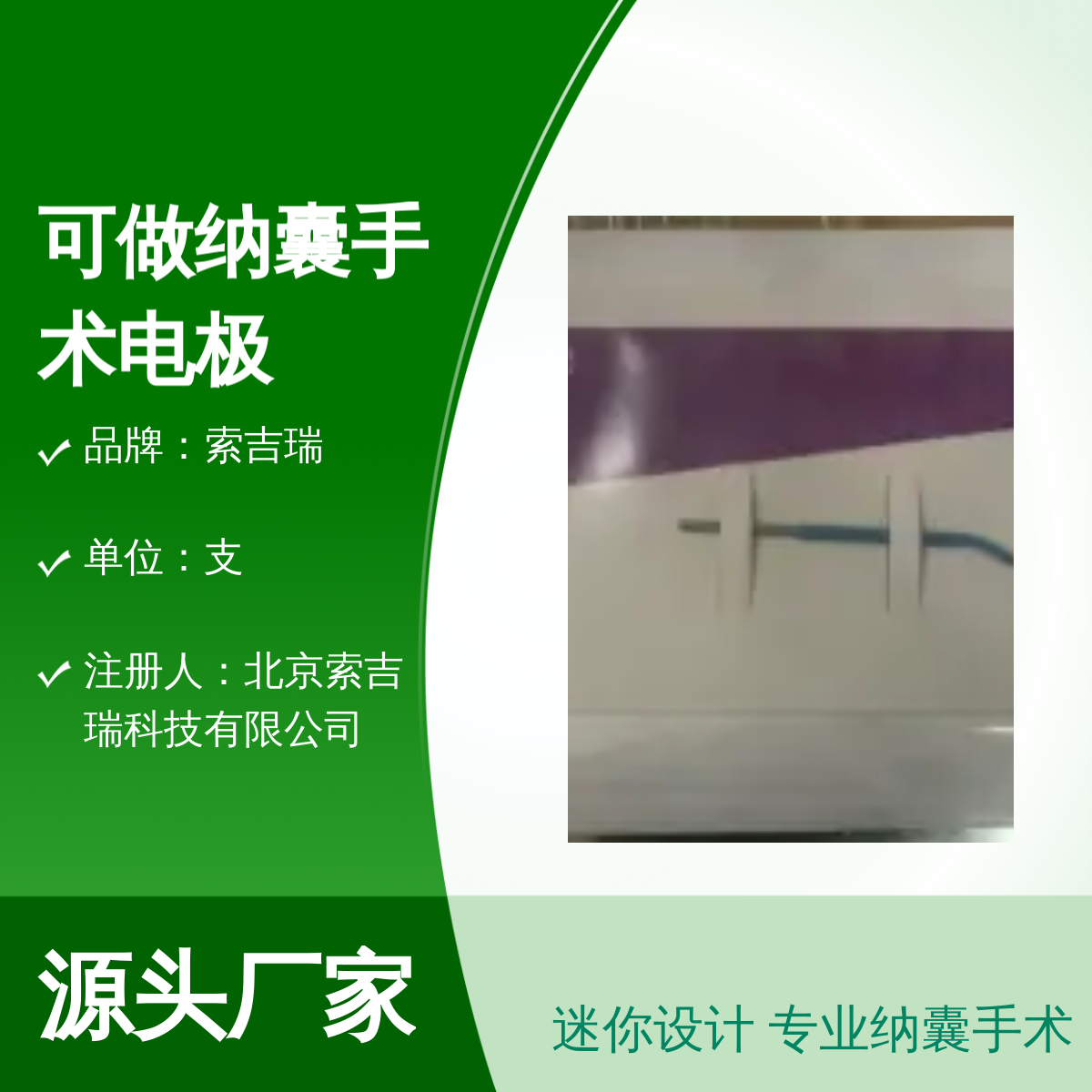 迷你针形NFS305 可做纳囊手术电极 国产品牌保障