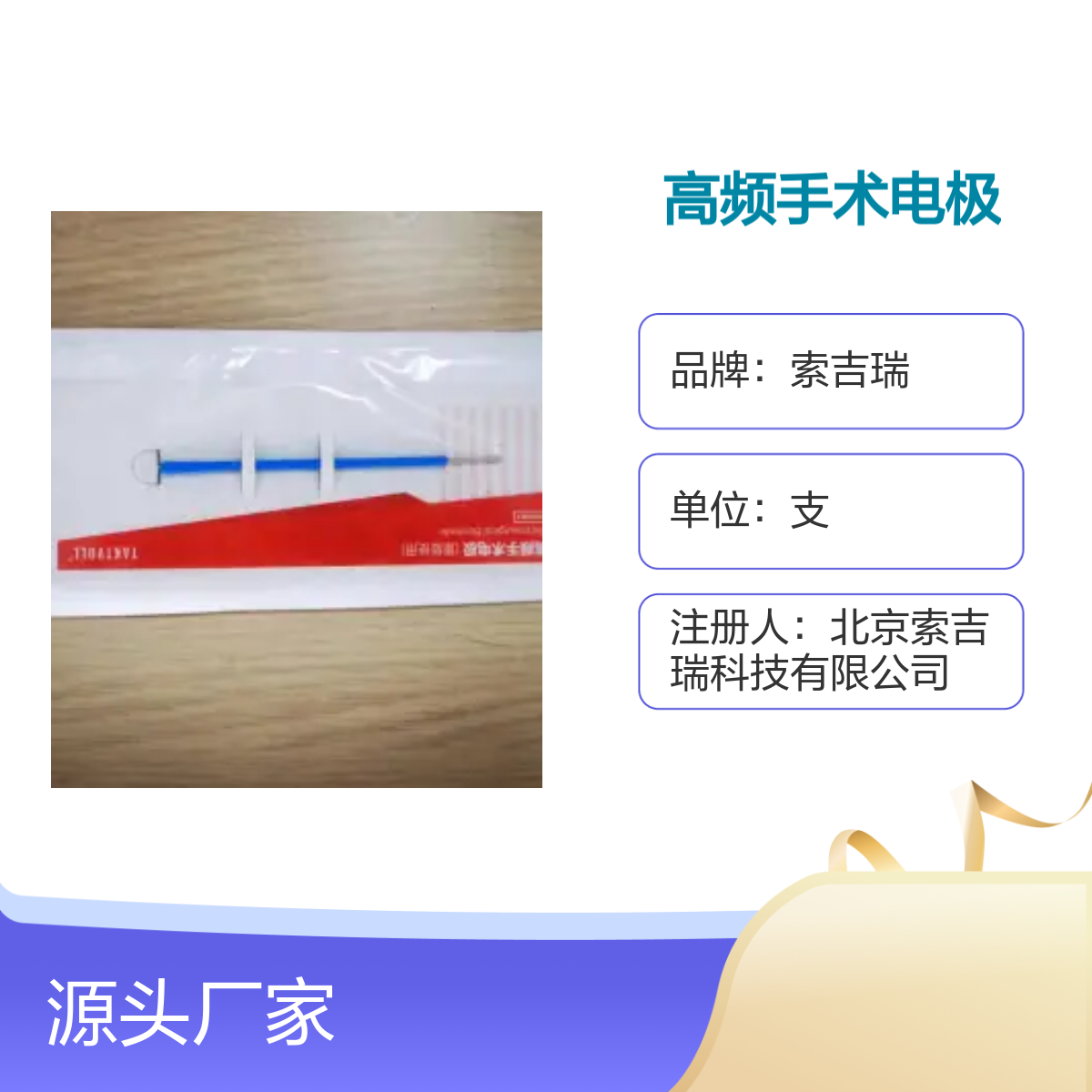 10×7mm环形高频手术电极RFL1007 品质卓越 索吉瑞