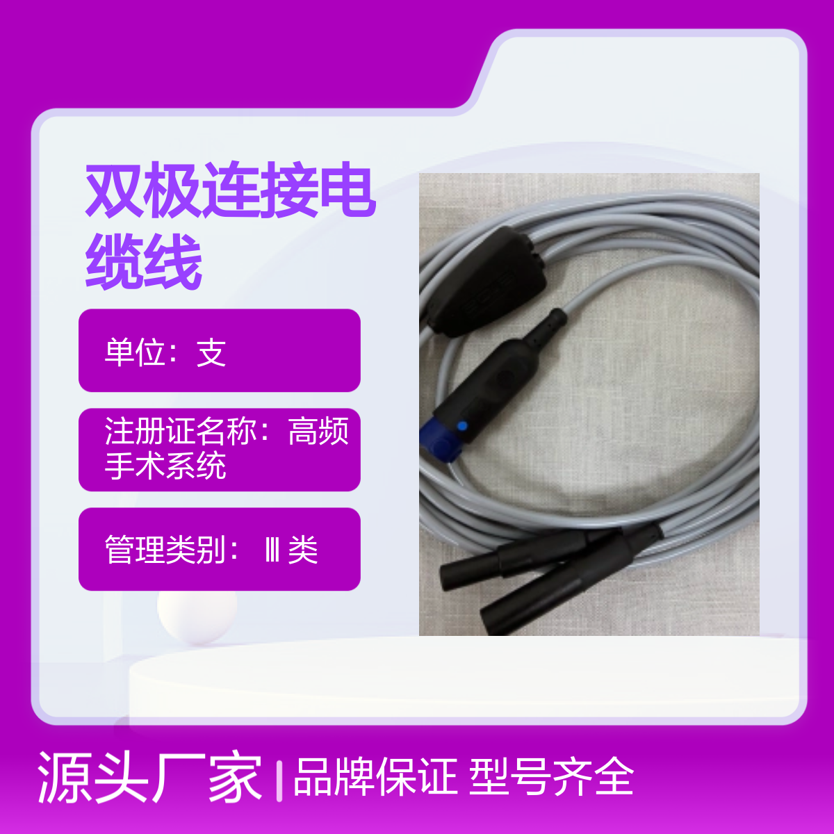 高频手术系统20196-119双极连接电缆线 品牌保证 德国爱尔博 ERBE