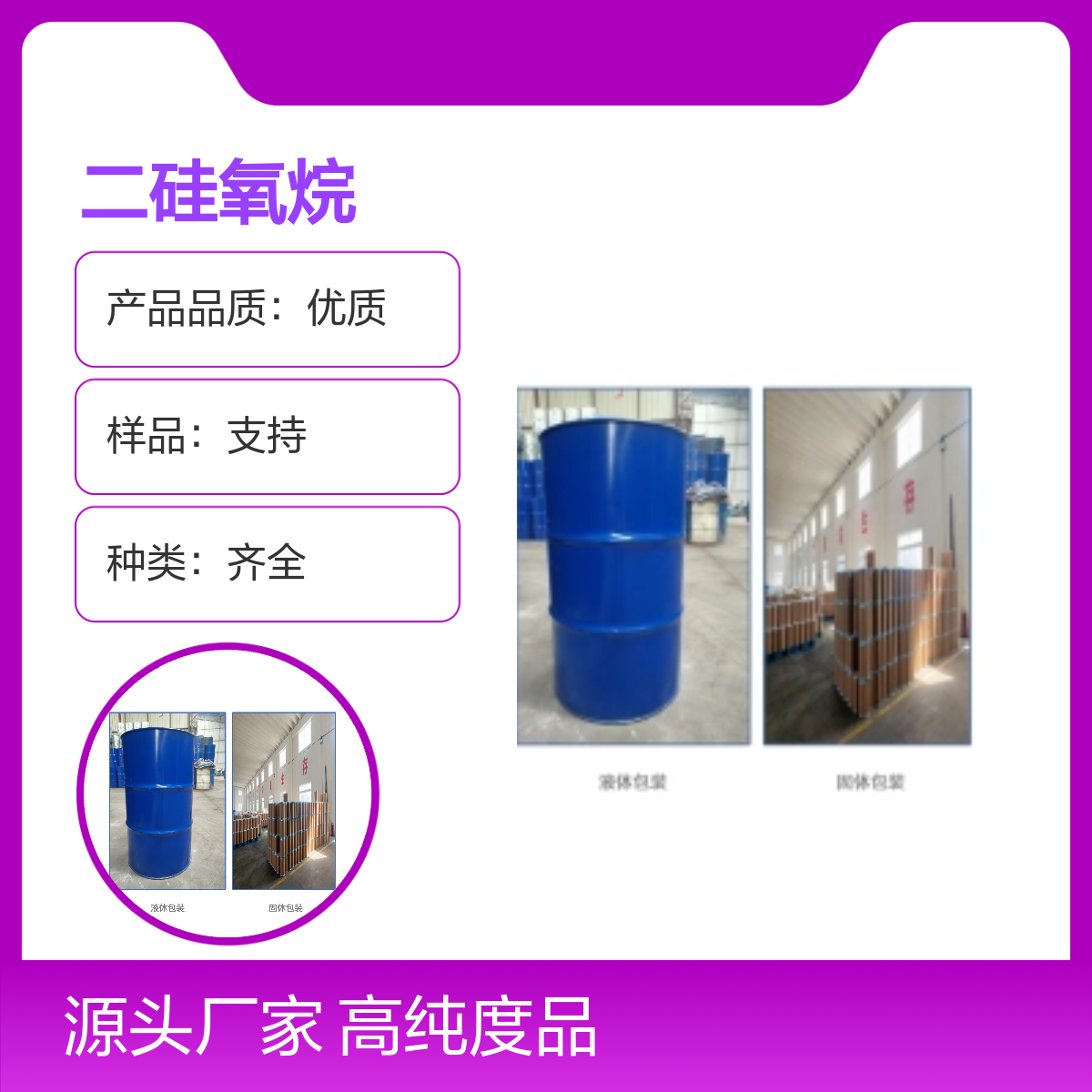 2627-95-4 四甲基二乙烯基二硅氧烷 高纯度99%