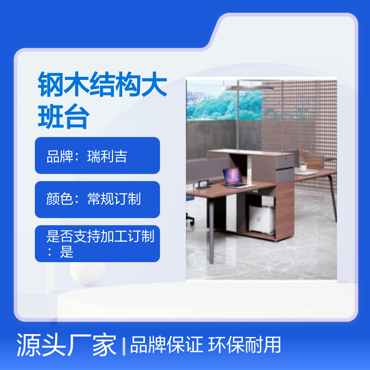 瑞利吉四人位组合工位 钢木结构大班台 可订制
