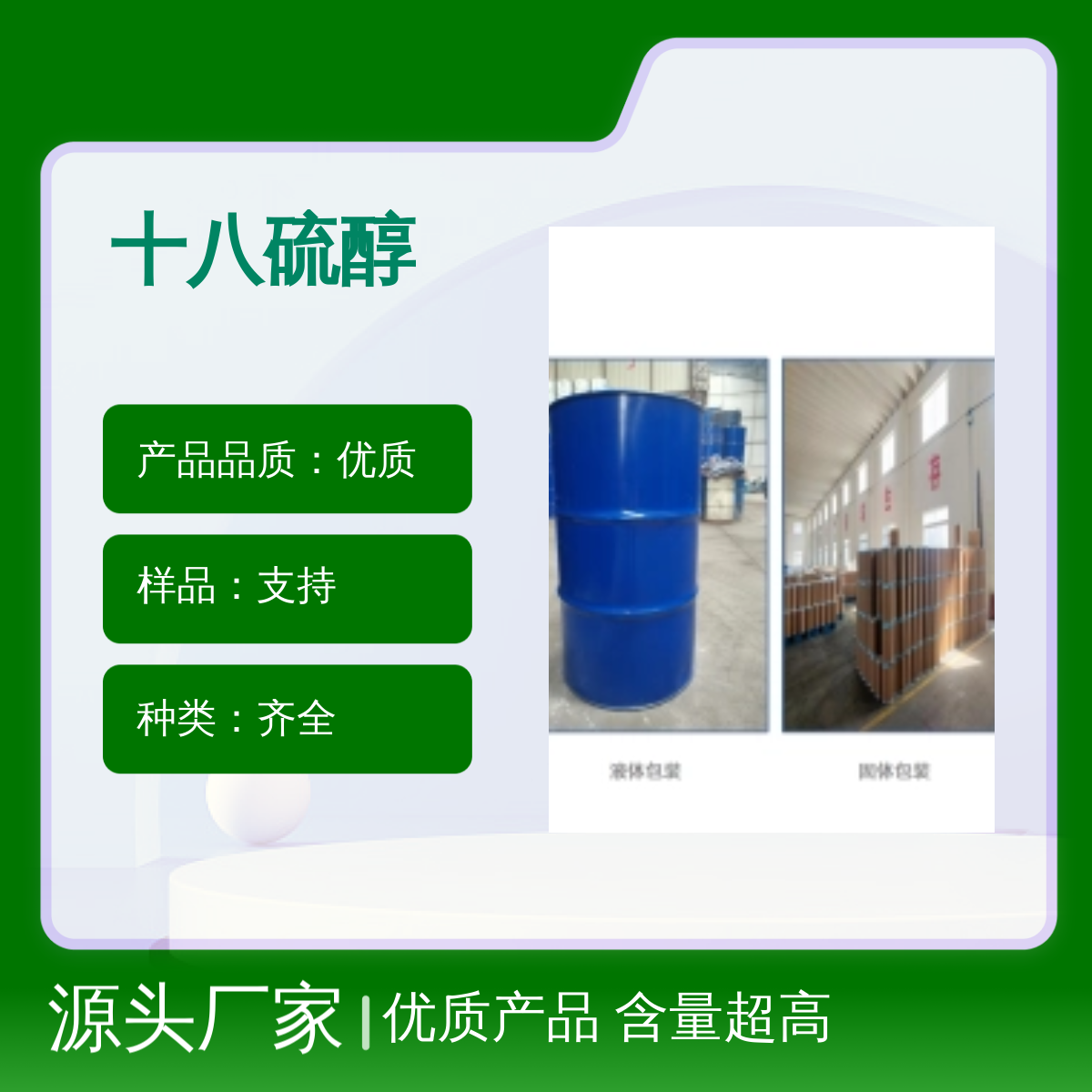 2885-00-9 优质十八硫醇 99%含量 种类齐全化工能源