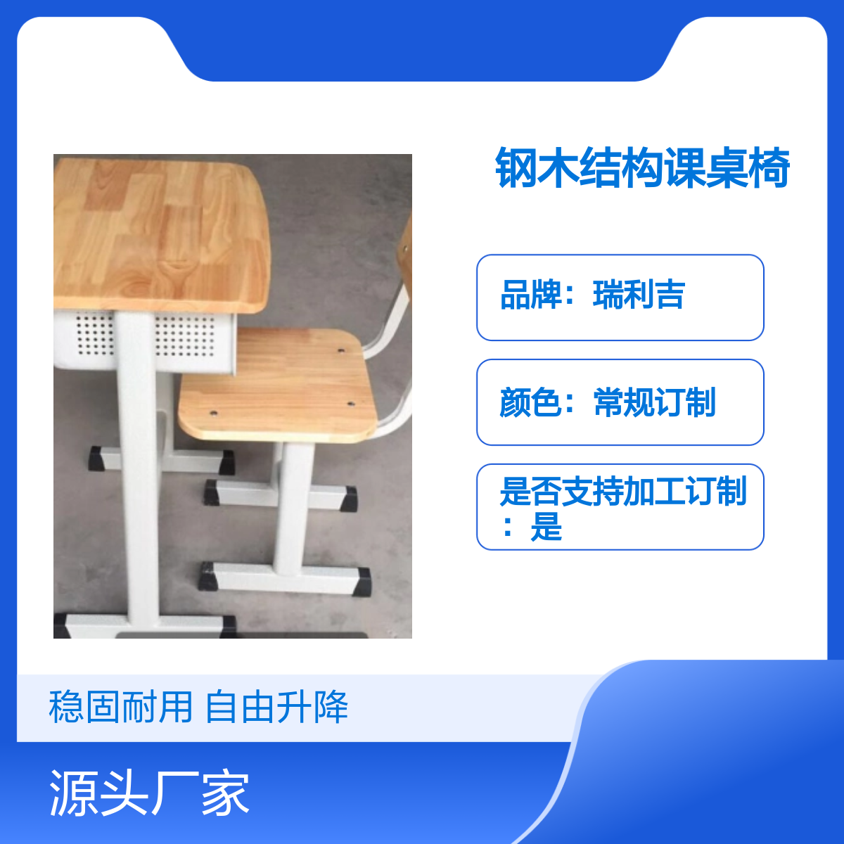 瑞利吉双人课桌椅 钢木结构稳固可升降 定制加工