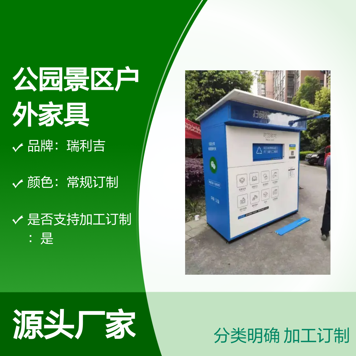 四分类垃圾回收亭 户外社区街道适用 加工订制 环保公益