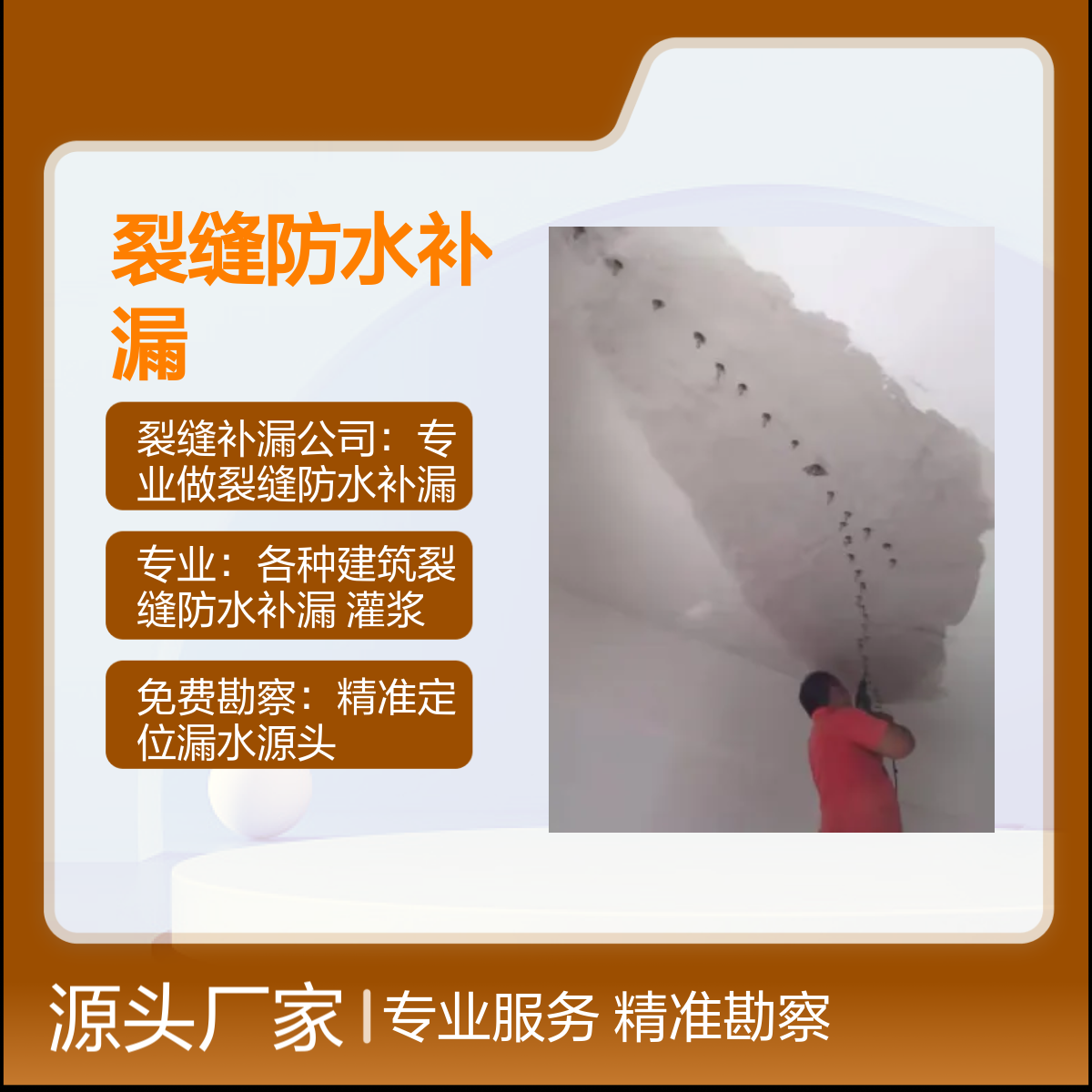 光明街道?、东周、碧眼附近房顶防水的电话 屋面漏水补漏 裂缝渗水