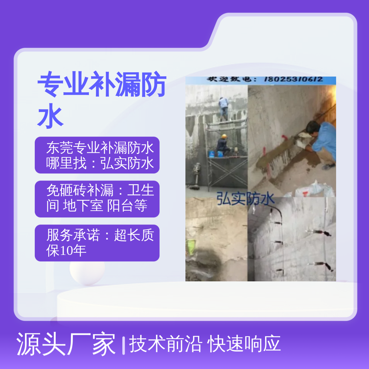 东莞塘厦、凤岗、长安、虎门专业补漏防水服务 专注各种堵漏 快速响应