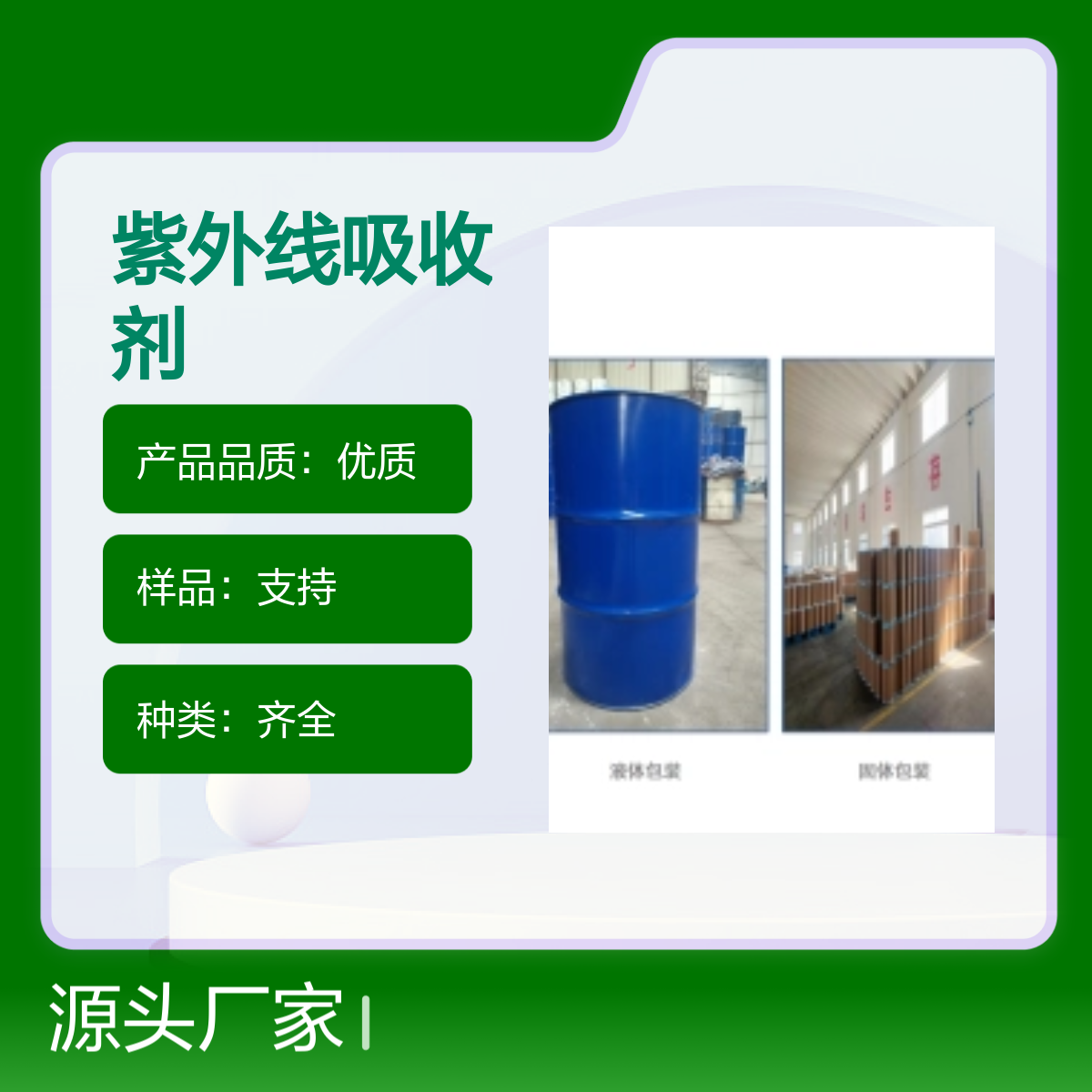 104810-47-1 UV-1300高效紫外线吸收剂 宝欣生物 中间体定制生产