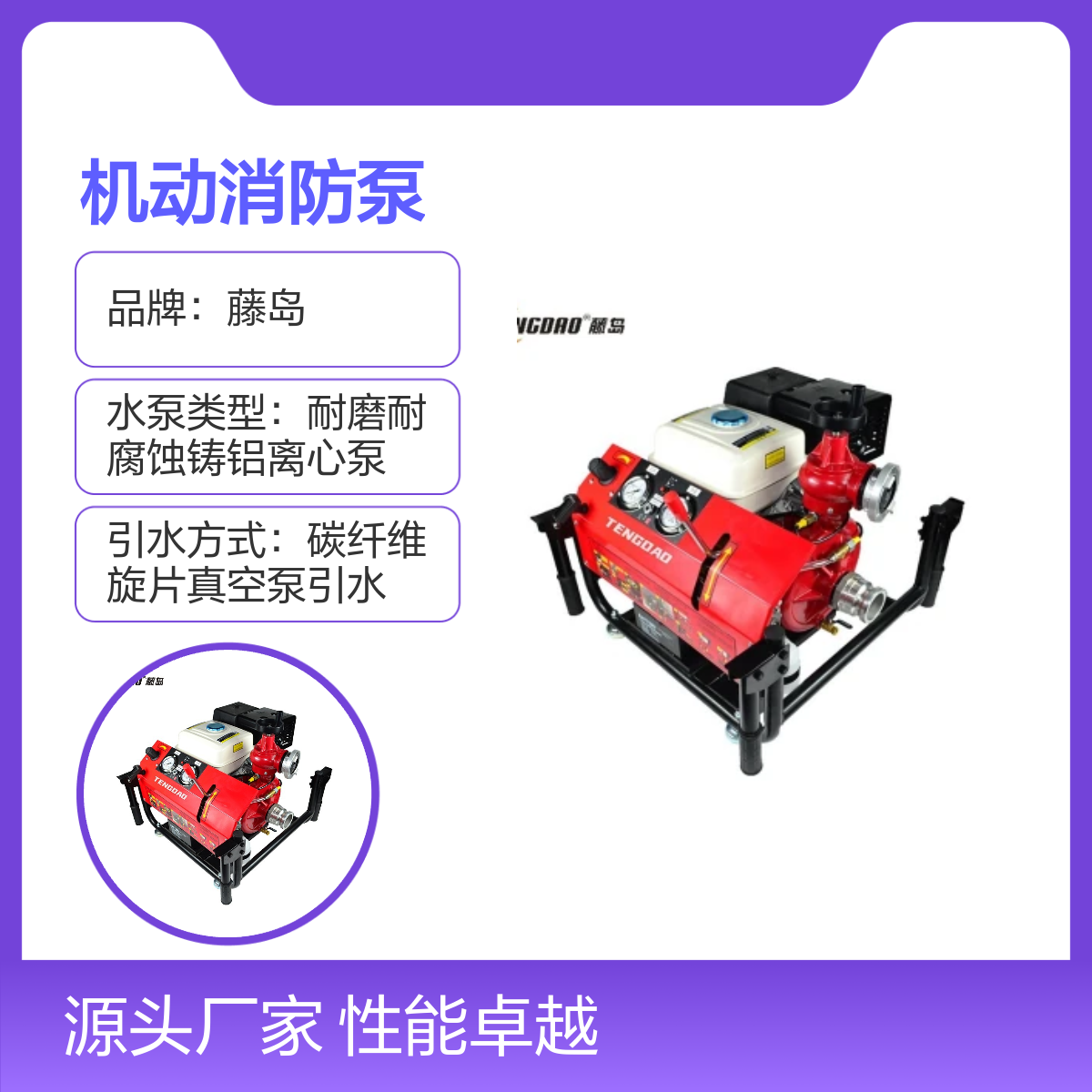 藤岛TDQ/D系列机动消防泵 高效应急救援必备 性能卓越