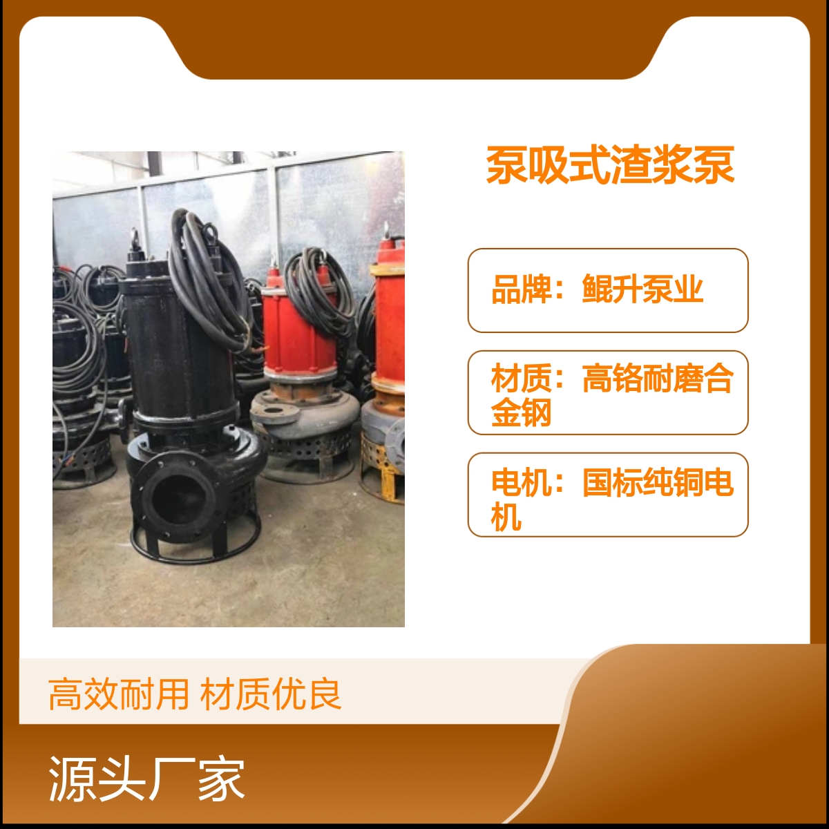 鲲升泵业泵吸式渣浆泵 高铬合金材质潜水型泥沙泵