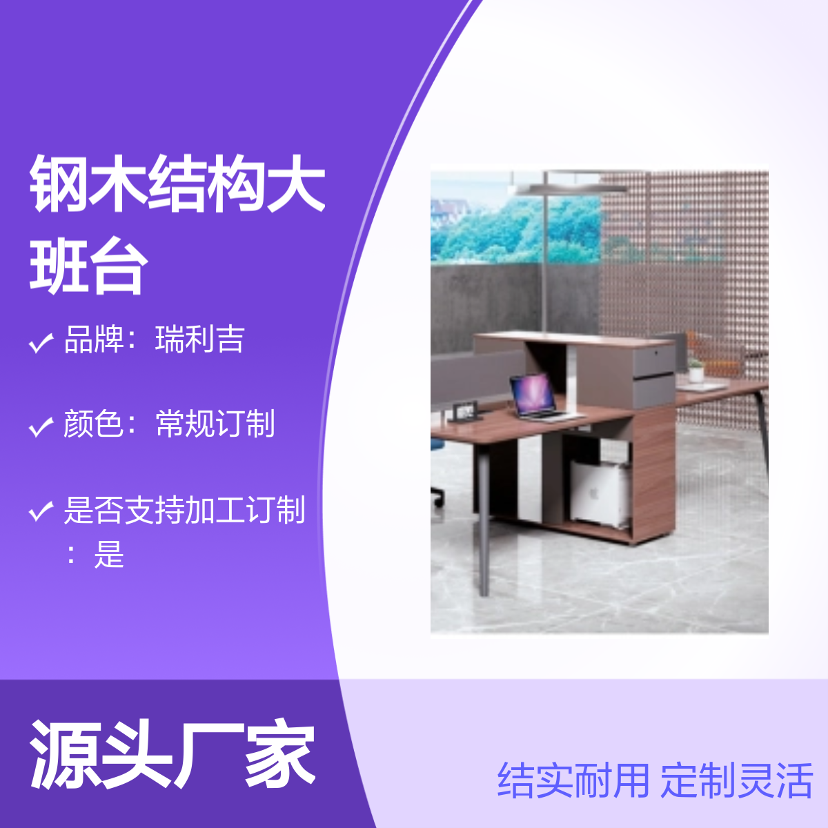 瑞利吉钢木结构大班台四人位组合工位 定制灵活 环保健康