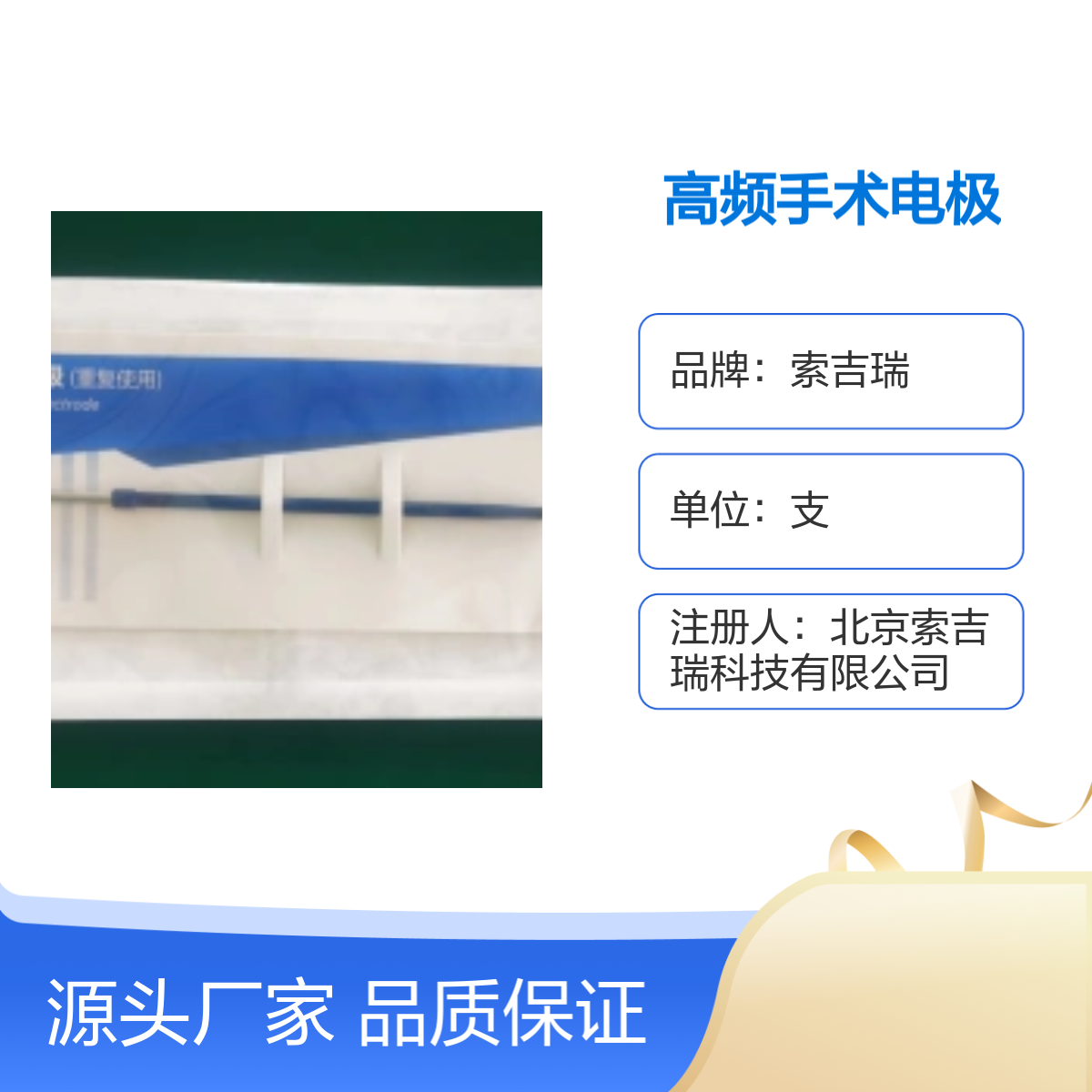 BCL03高频手术电极国产优质 索吉瑞重复使用 注册认证