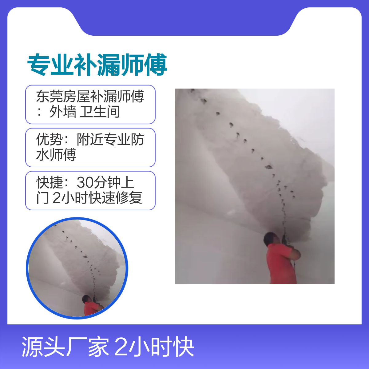 石碣、石龙、茶山专业补漏师傅上门服务 解决房屋渗水问题 2小时快修