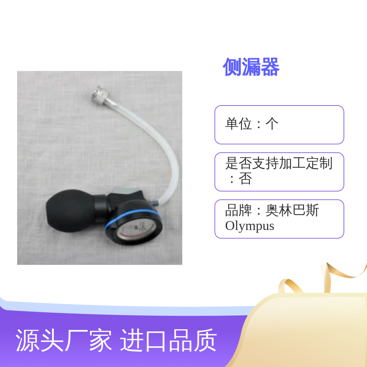 进口奥林巴斯侧漏器WA23080A高精度检测 操作简便