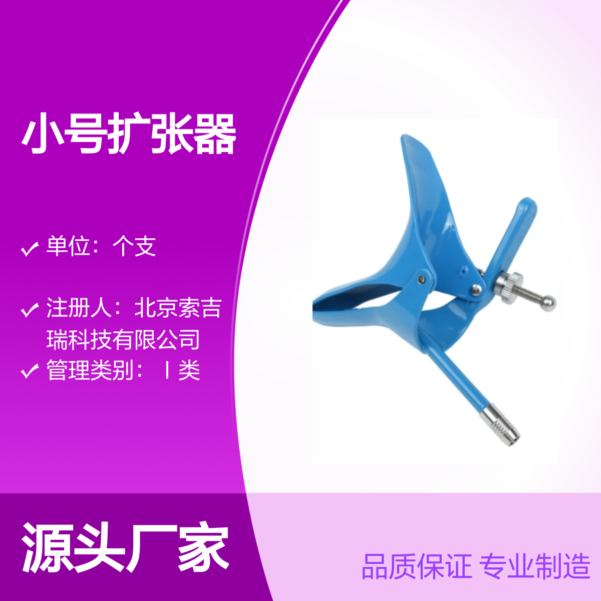 金属窥器85×32小号 国产妇科扩张器 索吉瑞Taktvoll