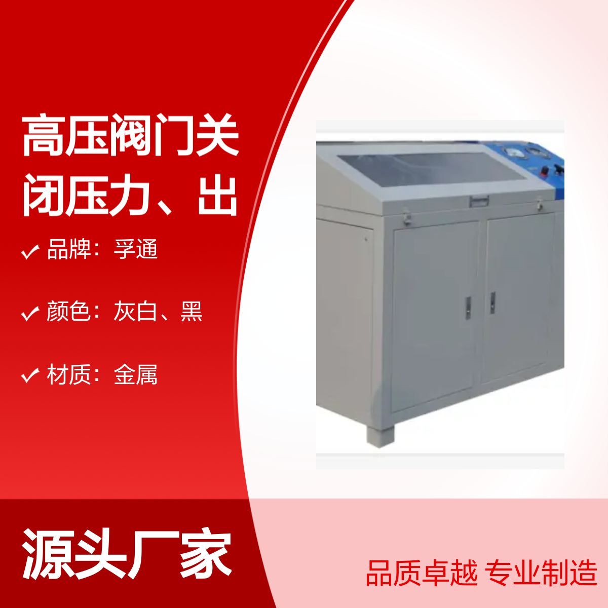 孚通高压阀门关闭压力出口压力试验机 品质卓越 专业制造
