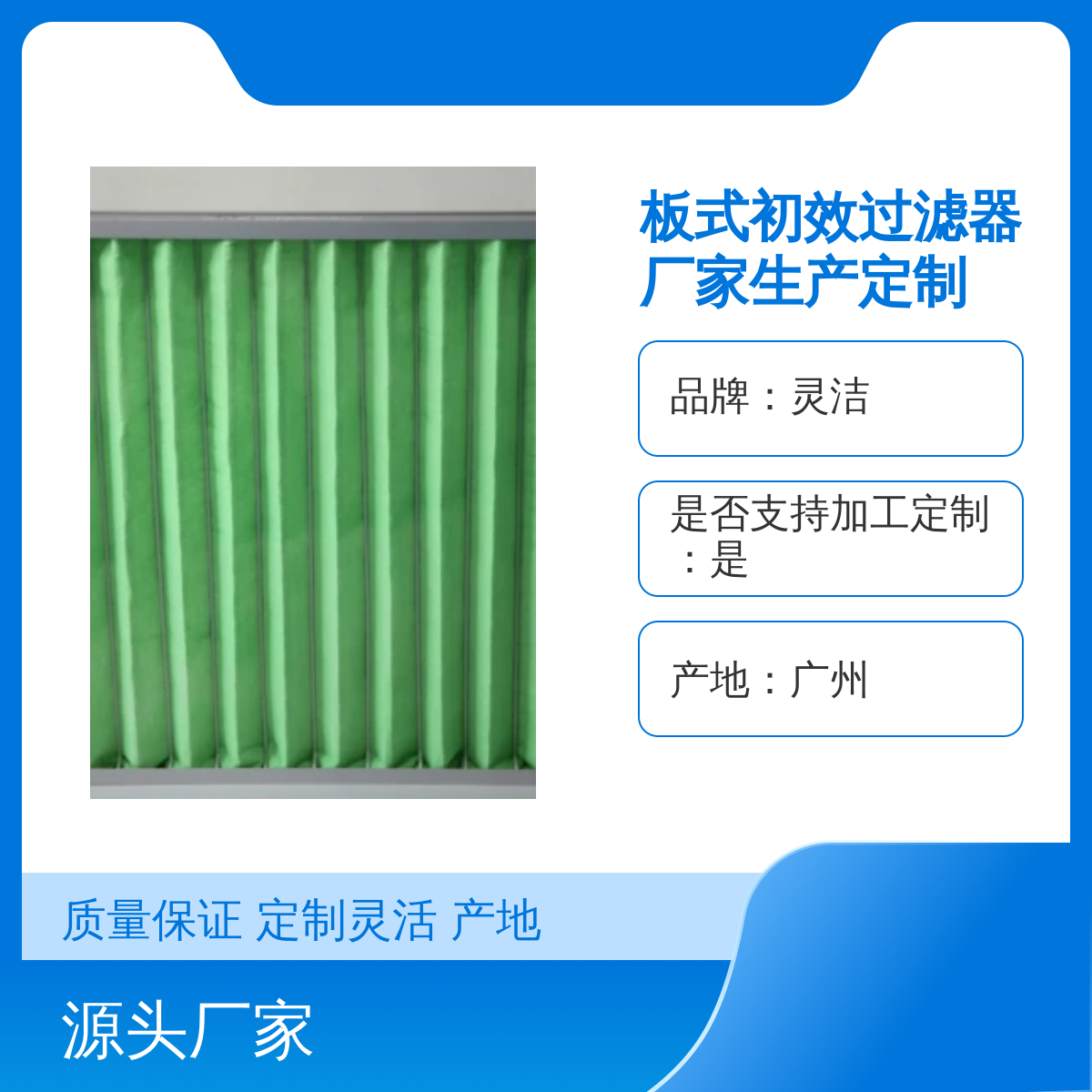 灵洁板式初效过滤器 定制生产 空气过滤设备生产厂家