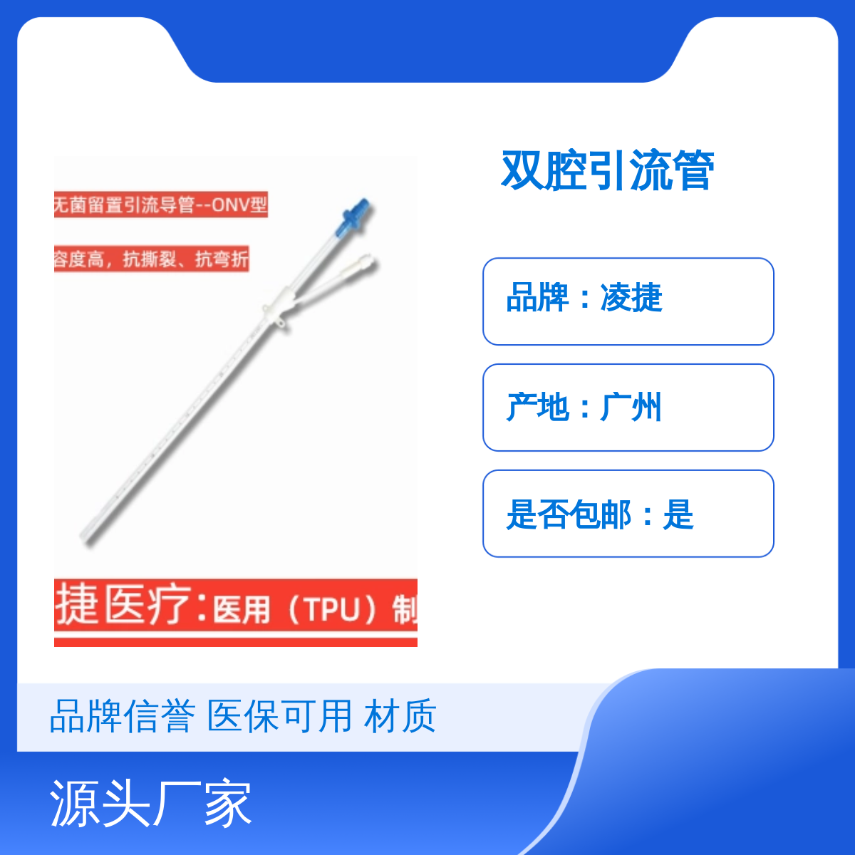凌捷双腔引流管 医用聚氨酯材质 已挂网可报销 品牌信誉