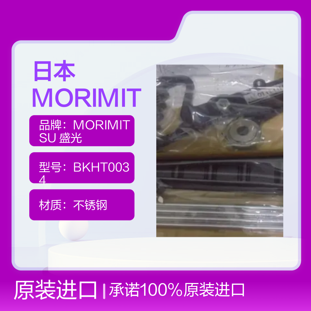 日本 MORIMITSU 盛光 平头钳 TKKN-0090 卷机 HLSK-2321 BKHT0034