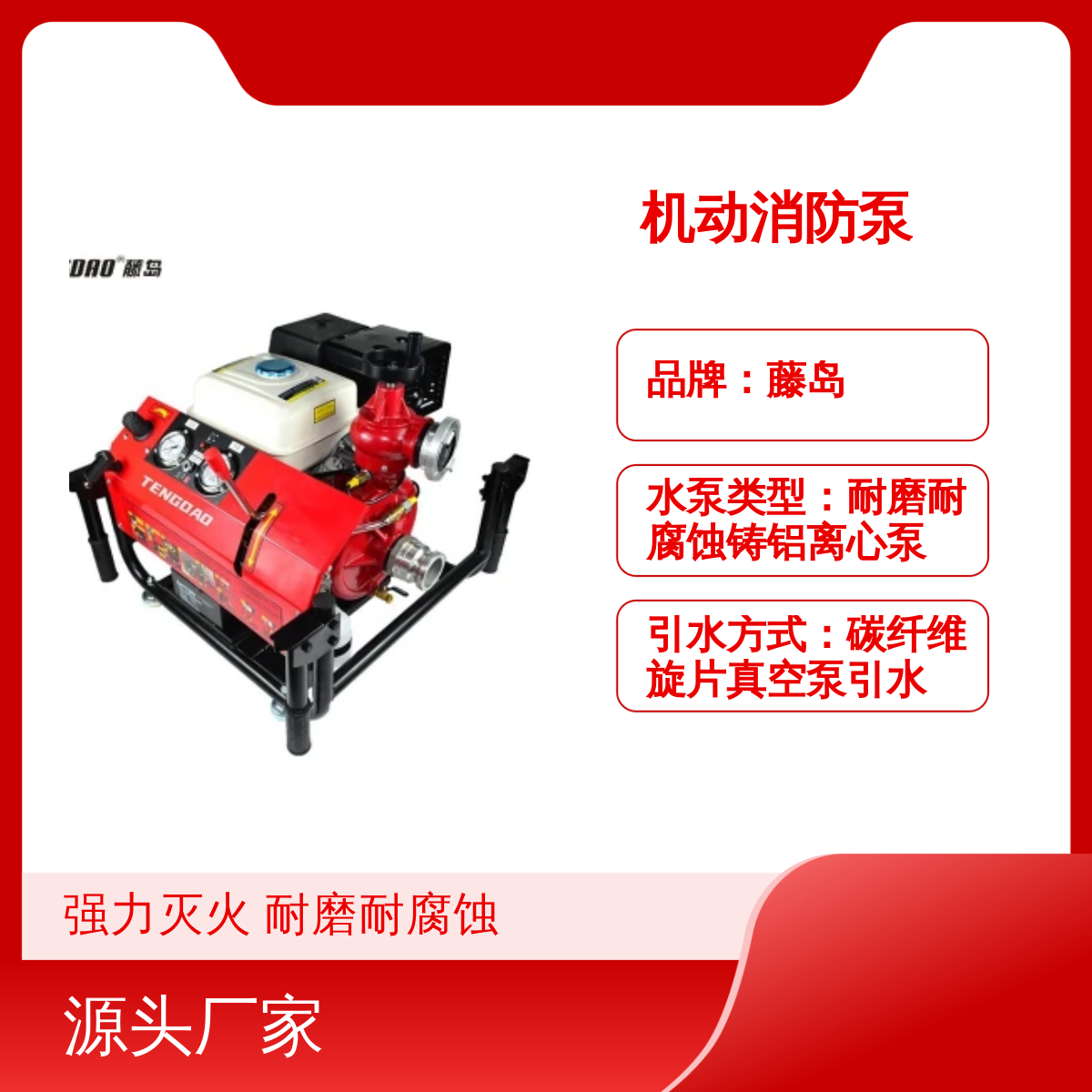 机动消防泵TDQ/D系列 强力灭火高效支援 耐磨耐腐蚀
