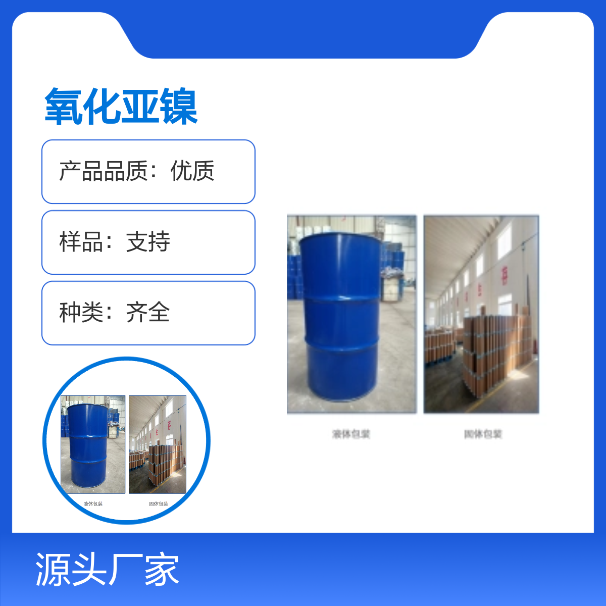1313-99-1优质氧化亚镍化学品 宝欣生物 中间体定制 专业团队