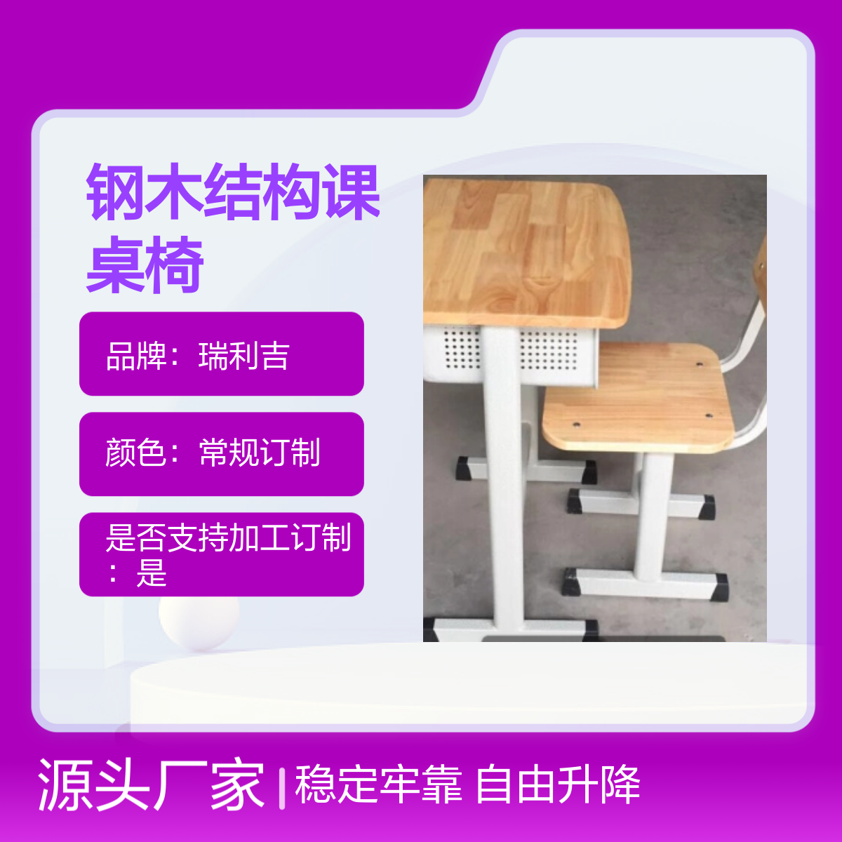 瑞利吉双人钢木课桌椅 教室专用 可升降稳固设计