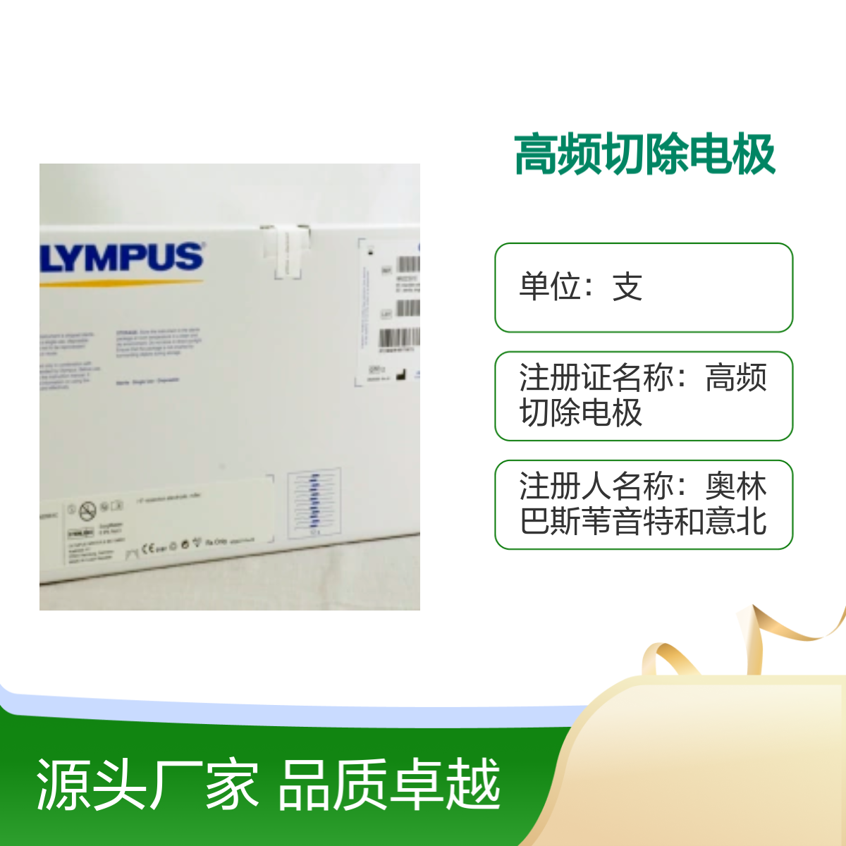 奥林巴斯WA22351C高频切除电极 品质卓越 专业制造