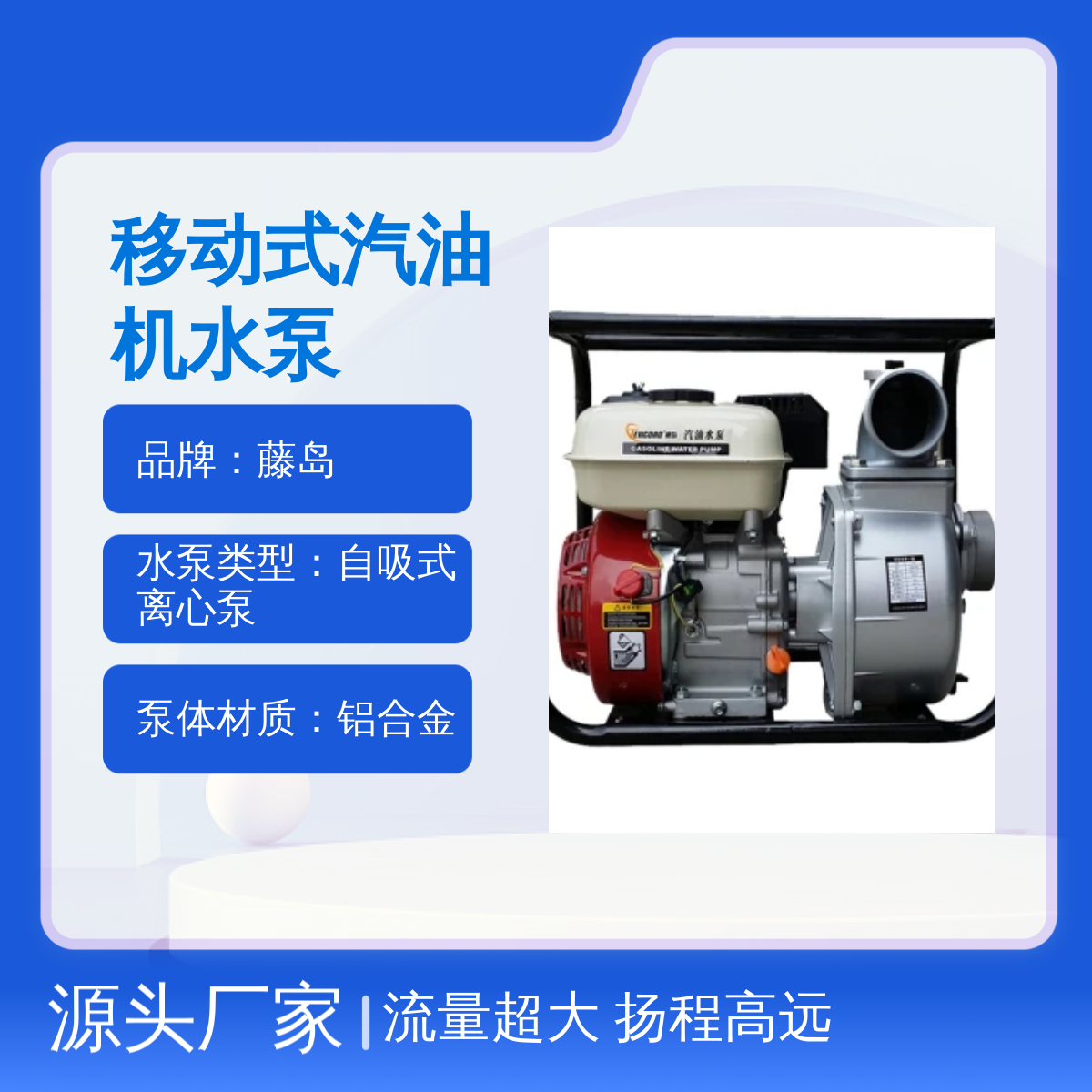 藤岛移动式汽油机水泵 2寸口径 流量大扬程高 自吸离心