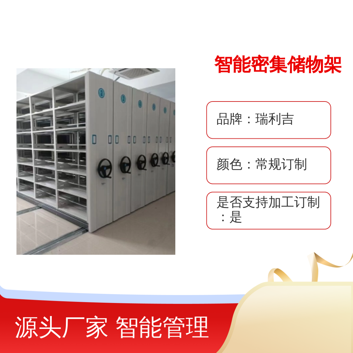 瑞利吉图书馆智能密集架 定制加工 静电喷塑 简包