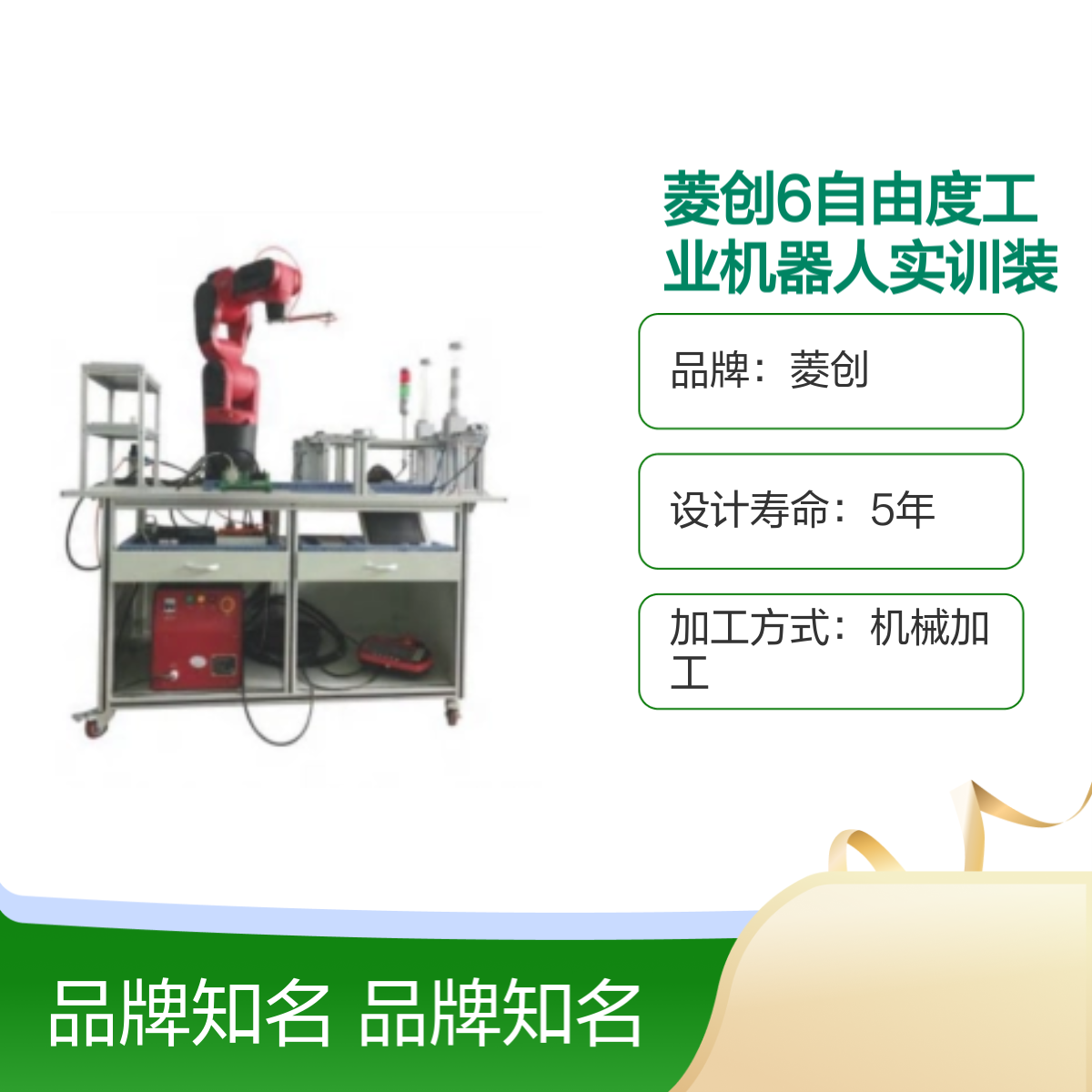 菱创6自由度工业机器人实训装置 中高职教学码垛设备