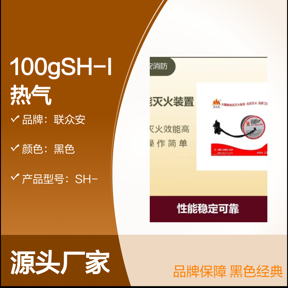 联众安100g SH-I热气溶胶自动灭火装置 品牌保障
