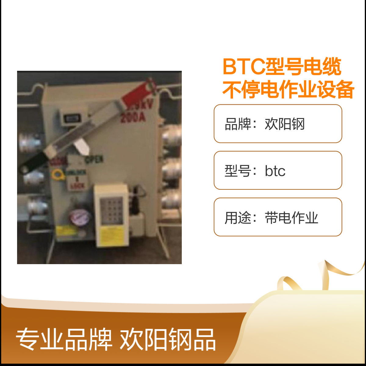 百图喜 BTC型号电缆不停电作业设备成套装置 带电作业专用