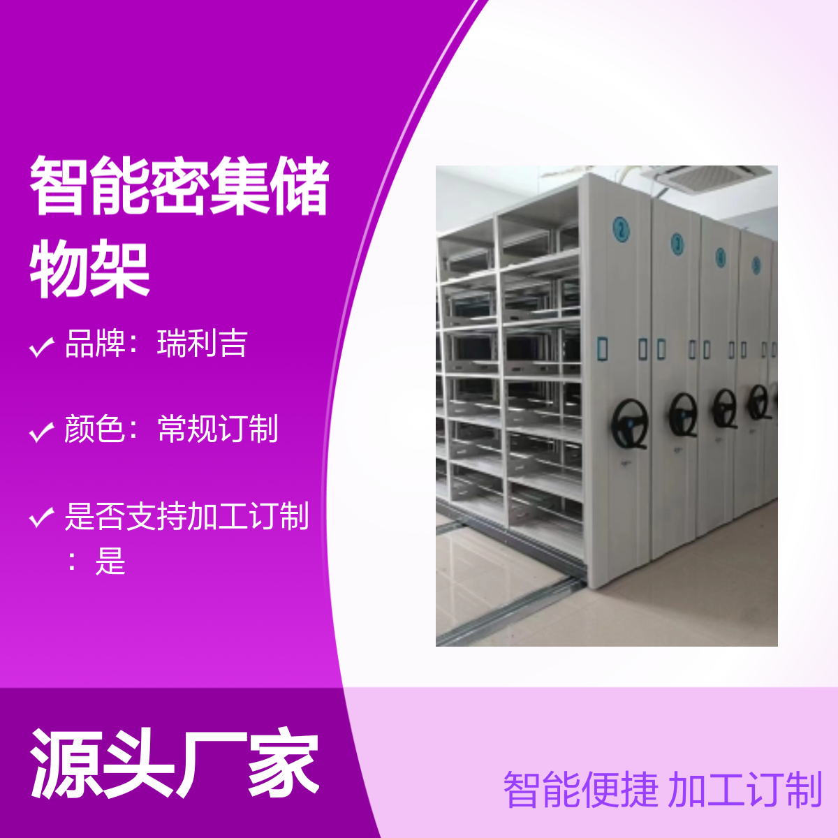 瑞利吉图书馆智能密集架 订制坚固耐用 档案资料储存