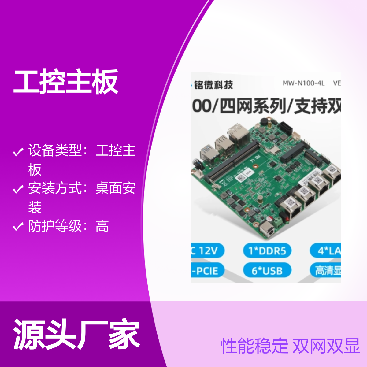 铭微3.5寸N100工控主板 双HDMI双网口 性能稳定