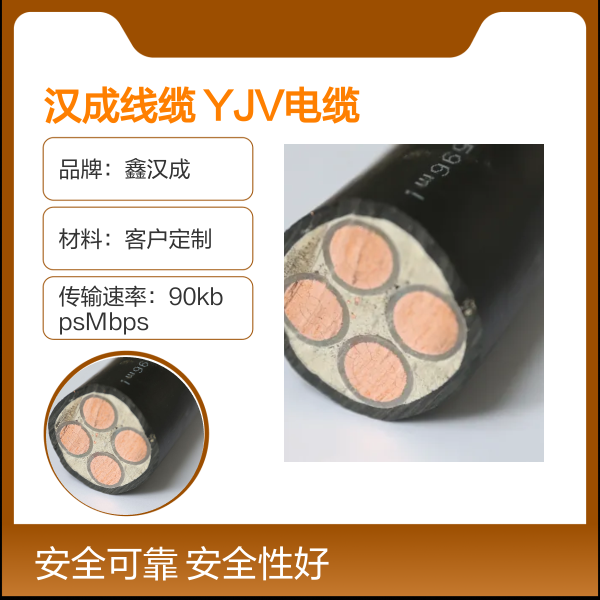 山 东汉成线缆 YJV电缆 安全性好 抗氧化 无氧铜电缆线 使用寿命长