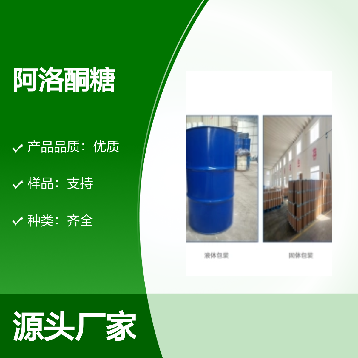 宝杨宝欣 阿洛酮糖 23140-52-5 食品添加剂 甜味剂