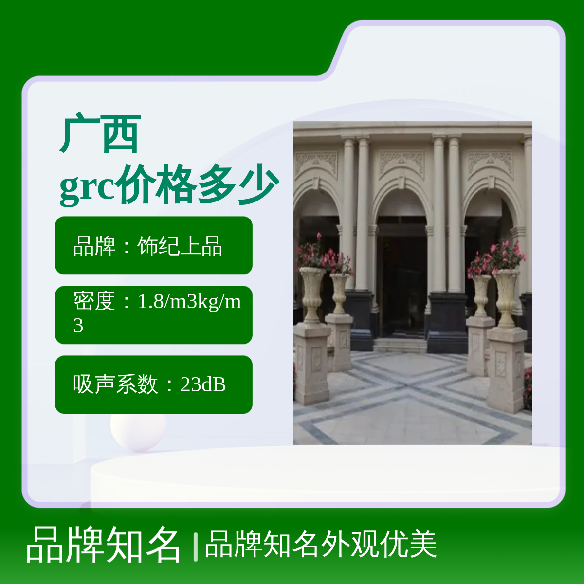 饰纪上品GRC幕墙板厂家 grc构件 适配复杂造型