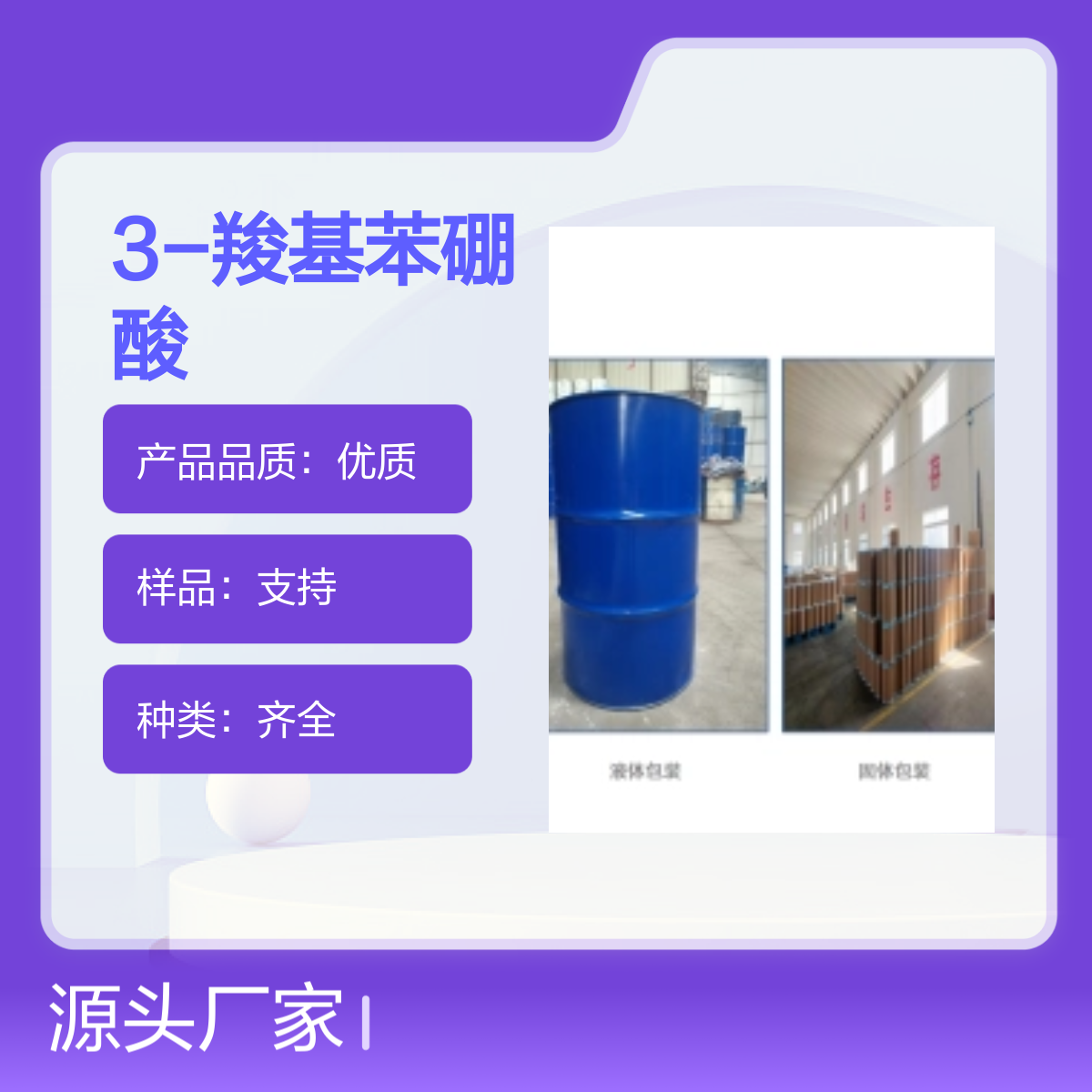 3-羧基苯硼酸25487-66-5含量99%有机化工原料1KG