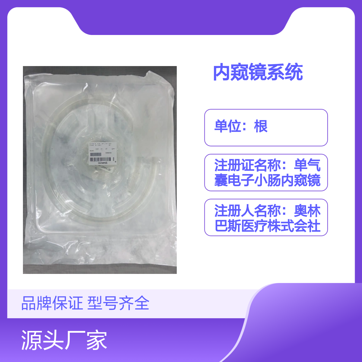 奥林巴斯 Olympus ST-SB1单气囊电子小肠内窥镜
