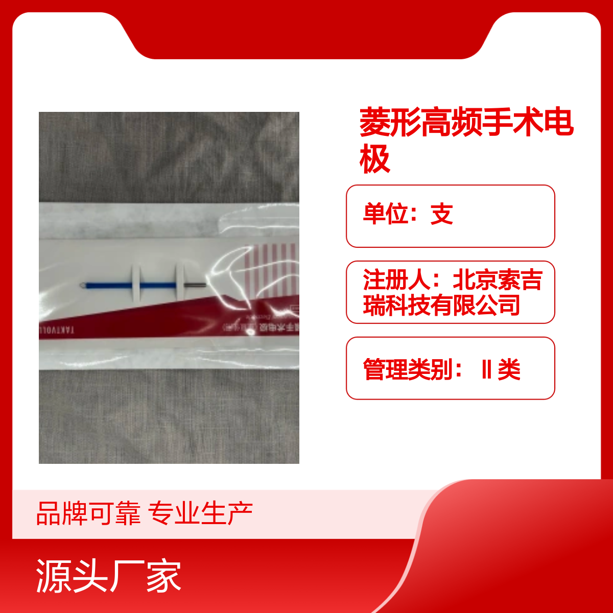 DCS034菱形高频手术电极 品牌可靠 专业生产 索吉瑞Taktvoll