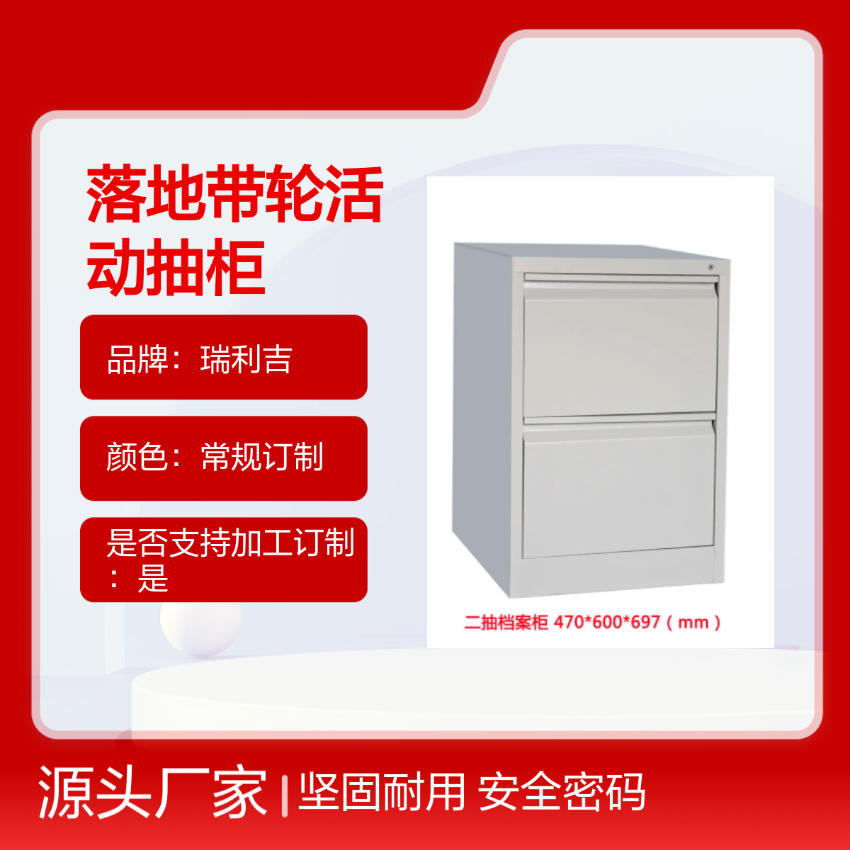 瑞利吉钢制办公区三抽密码落地带轮活动抽柜 坚固耐用