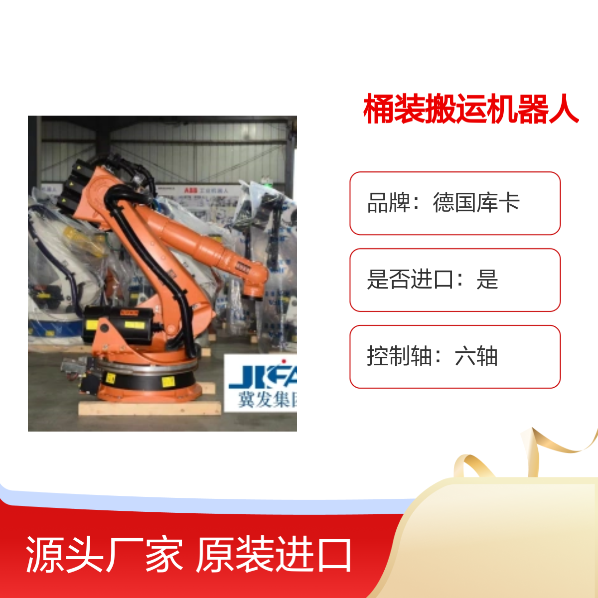 原装进口德国库卡KR210L150-2 2000桶装搬运机器人