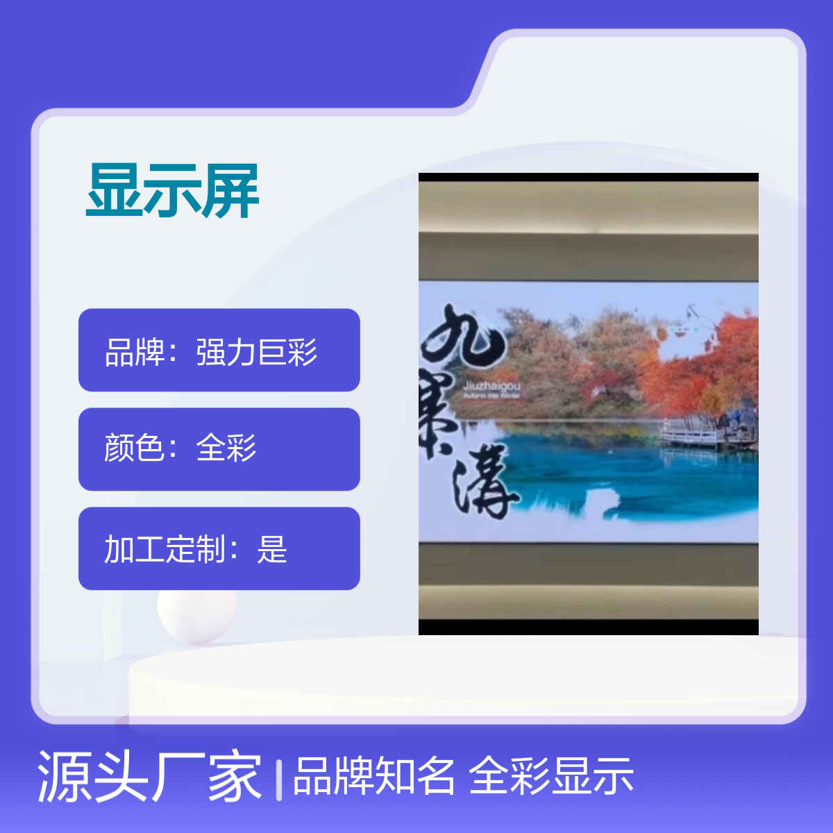 常-州LED显示屏 全彩高清 品牌知名 定制服务质保2年买贵退差