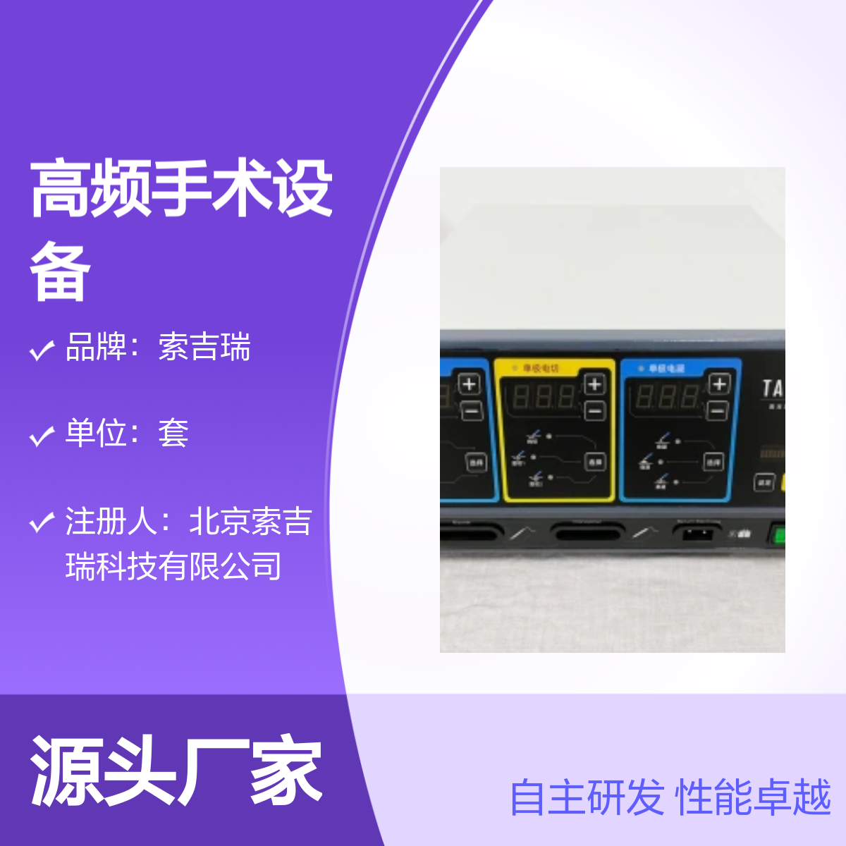 索吉瑞ES-200高频手术设备自主生产 性能卓越 操作简便