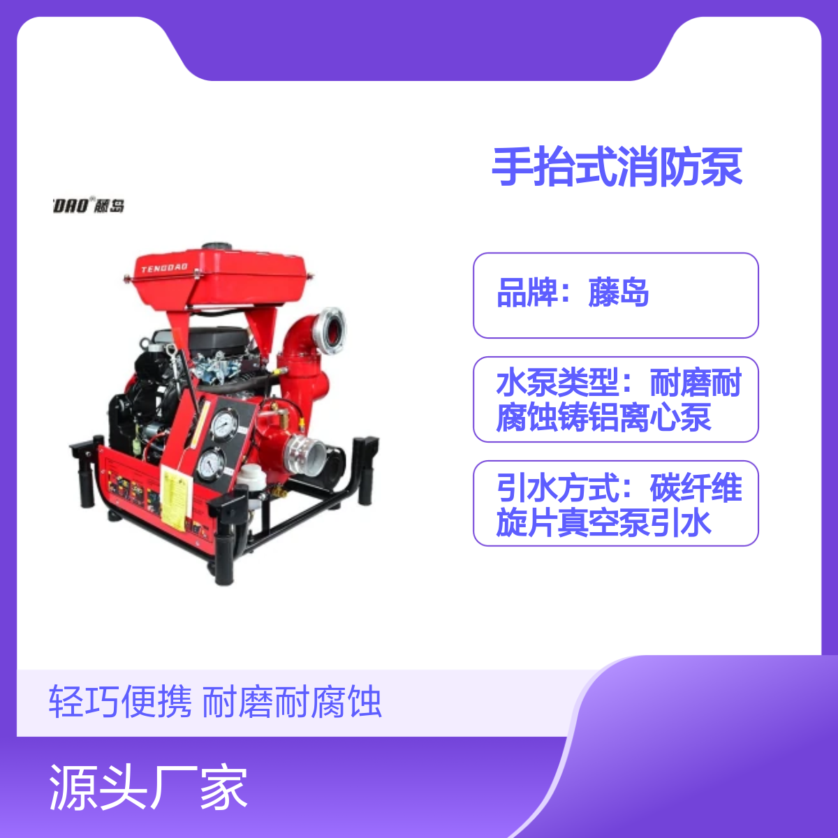手抬式消防泵TDQ/D系列 轻巧便携灭火抢险神器 耐磨耐腐蚀
