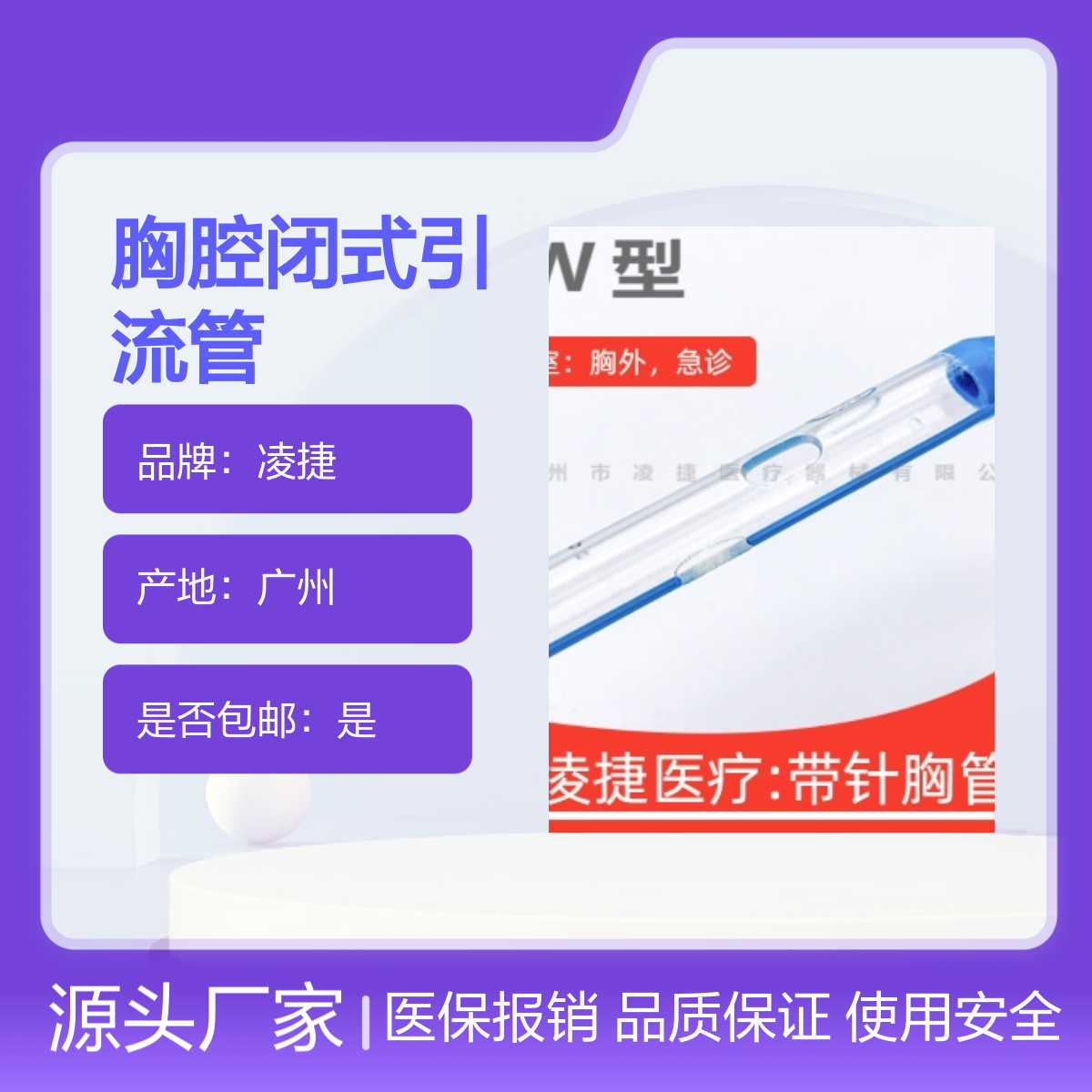 凌捷品牌 医用一次性无菌聚氨酯胸腔闭式引流管
