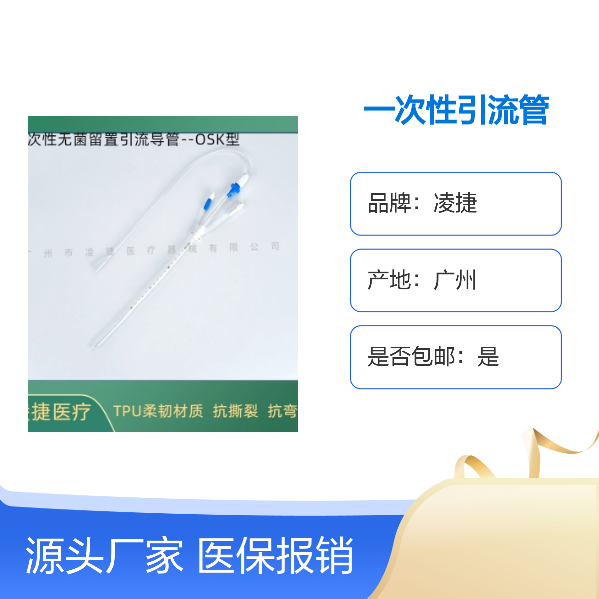 凌捷品牌 一次性无菌使用医用聚氨酯引流管可留置