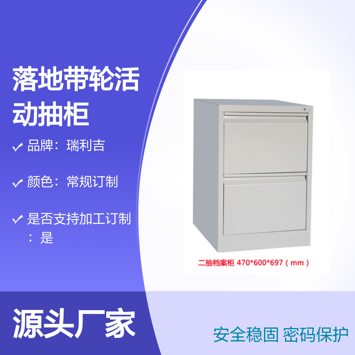 瑞利吉钢制办公桌下三抽密码落地活动抽柜带轮 安全稳固