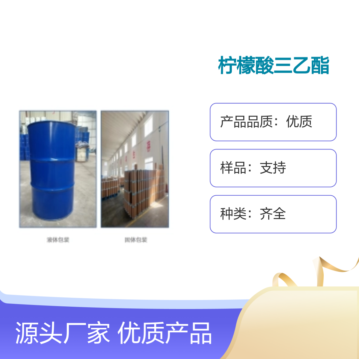 宝杨宝欣 柠檬酸三乙酯 77-93-0 增塑剂 用于涂料工业
